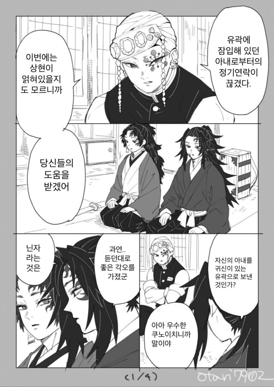 [귀멸의칼날] 코쿠시보가 네즈코 포지션 인 만화 - 이미지 38
