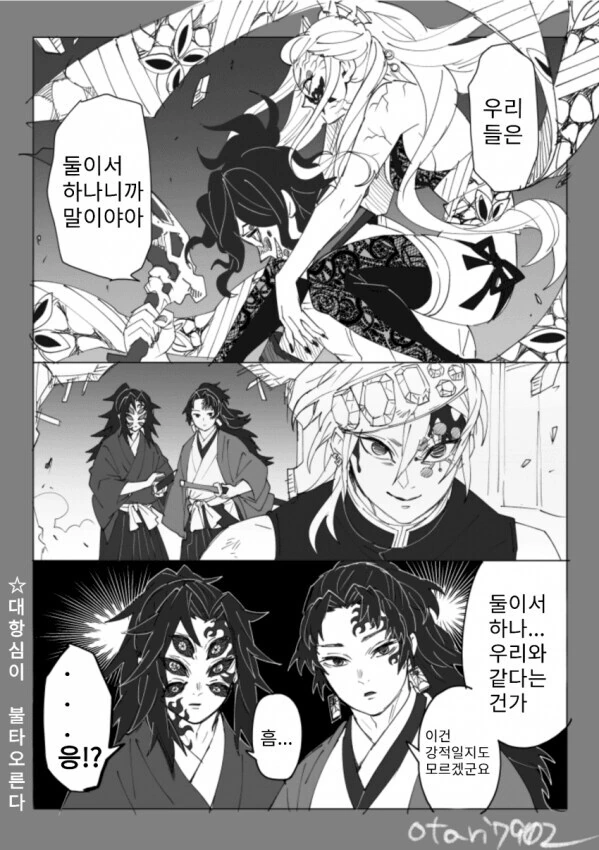 [귀멸의칼날] 코쿠시보가 네즈코 포지션 인 만화 - 이미지 42