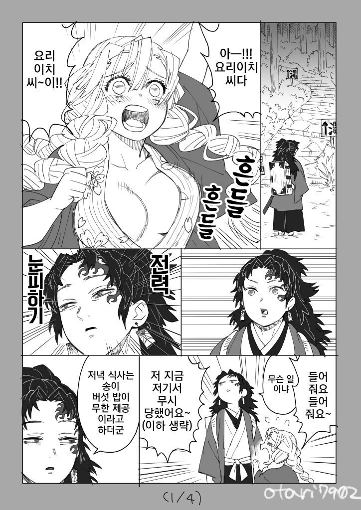 [귀멸의칼날] 코쿠시보가 네즈코 포지션 인 만화 - 이미지 47