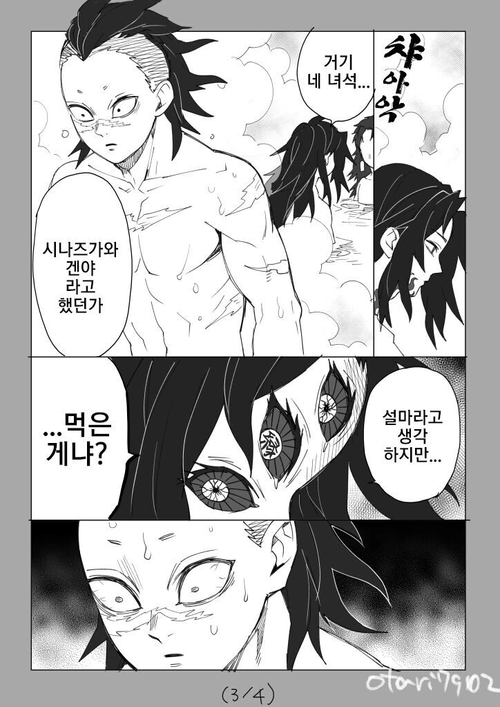 [귀멸의칼날] 코쿠시보가 네즈코 포지션 인 만화 - 이미지 49