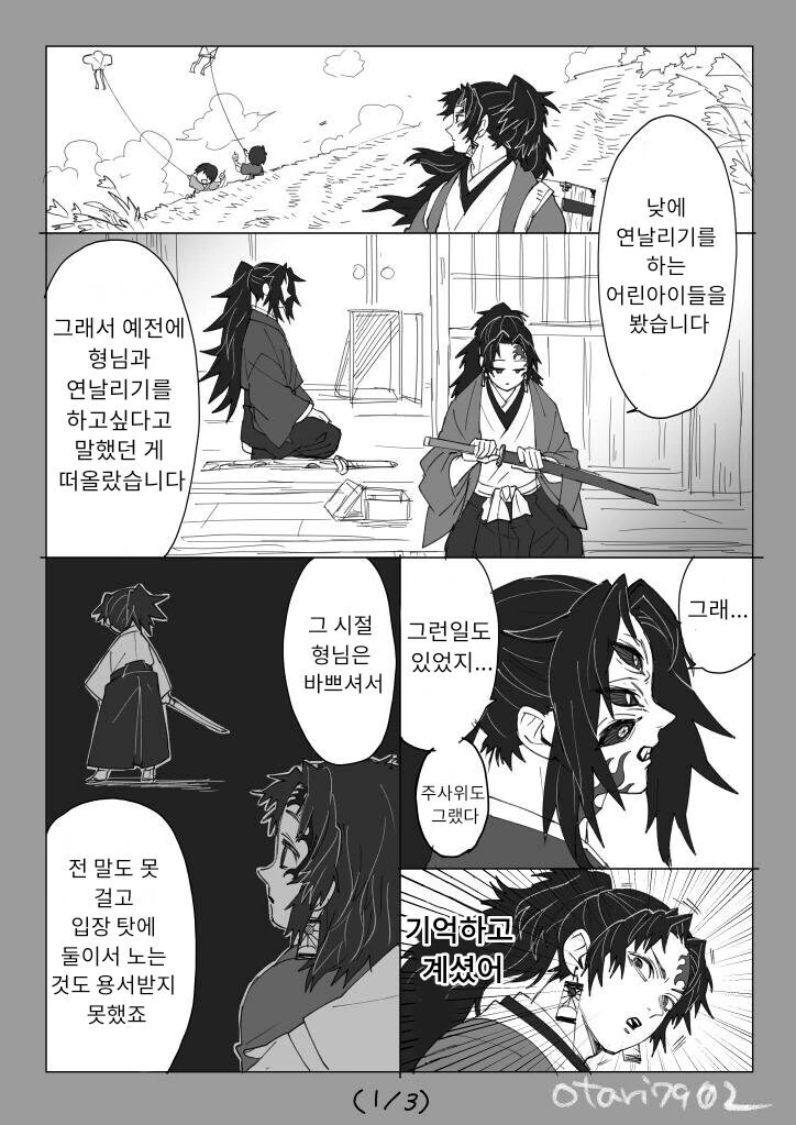 [귀멸의칼날] 코쿠시보가 네즈코 포지션 인 만화 - 이미지 51