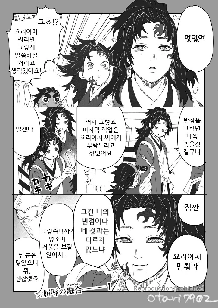 [귀멸의칼날] 코쿠시보가 네즈코 포지션 인 만화 - 이미지 58