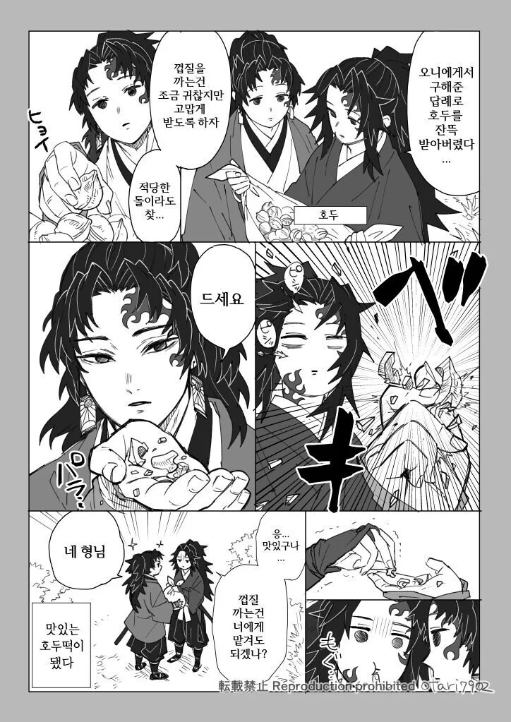 [귀멸의칼날] 코쿠시보가 네즈코 포지션 인 만화 - 이미지 60