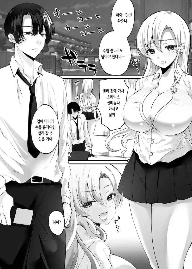 ㄱㅇ 갸루와 몸이 바뀌어 버렸다.manwha
