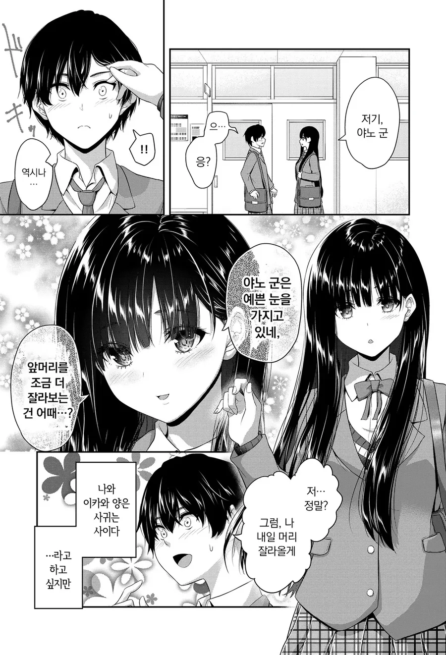 짝사랑하는 애가 꿈에서 말한대로 현실 선택지 고르는 만와.mamga