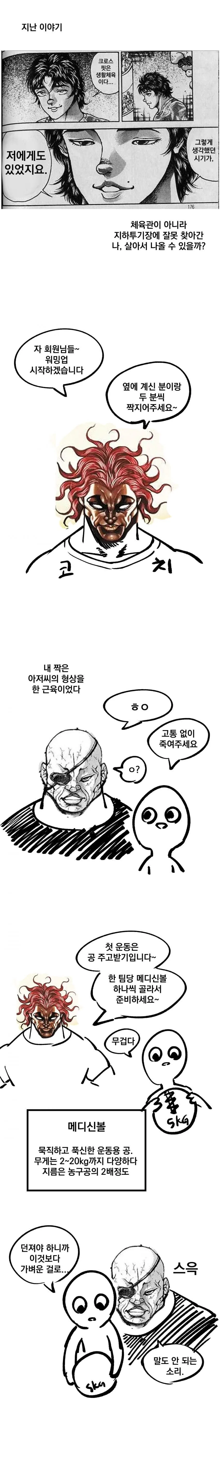 뉴비가 크로스핏 해보는 만화.manga - 이미지 3