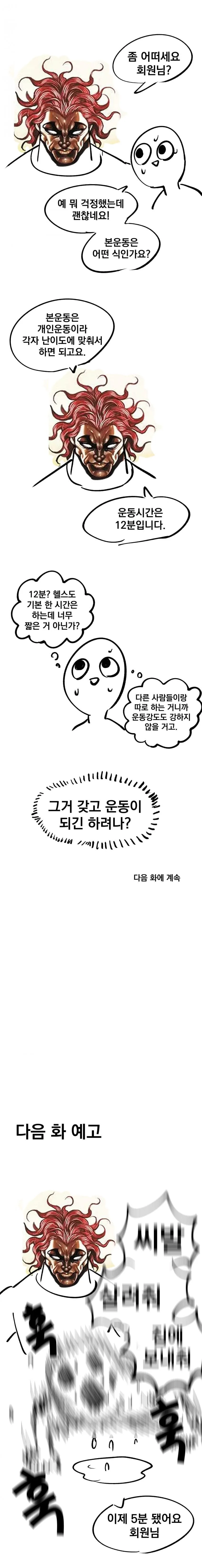 뉴비가 크로스핏 해보는 만화.manga - 이미지 8