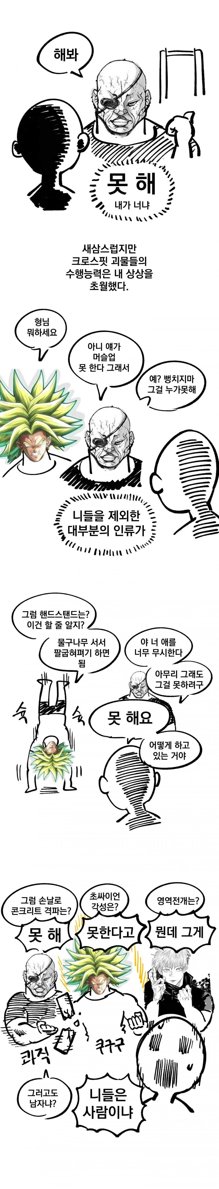뉴비가 크로스핏 해보는 만화.manga - 이미지 10
