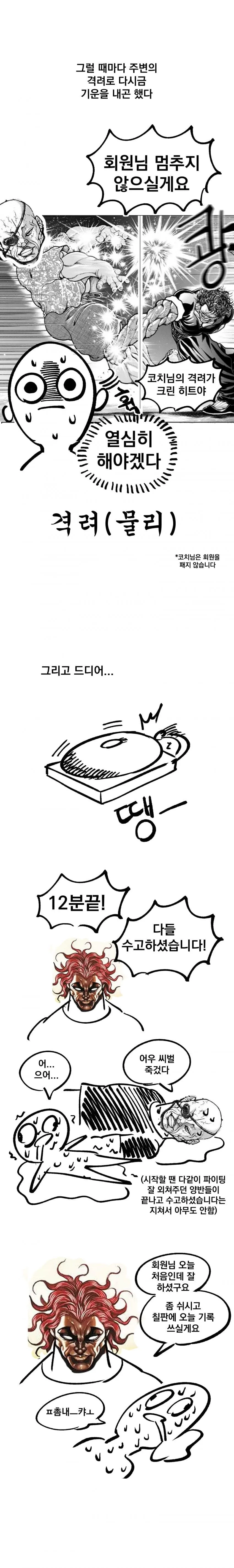 뉴비가 크로스핏 해보는 만화.manga - 이미지 13