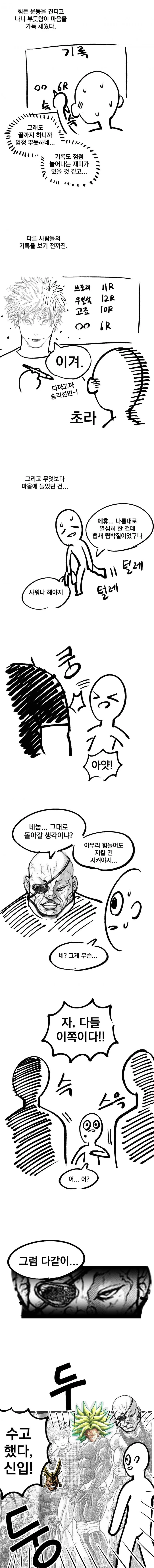 뉴비가 크로스핏 해보는 만화.manga - 이미지 14