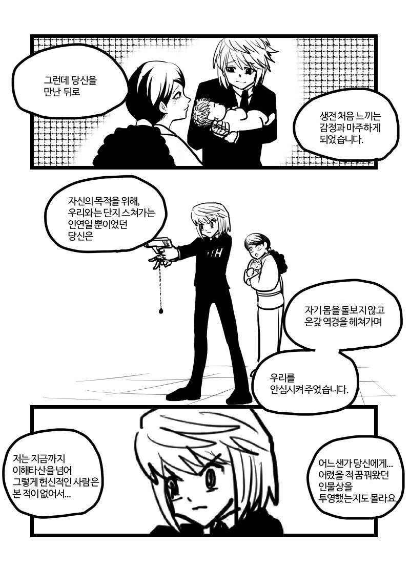 크리피카가 왕비랑 무사히 탈출한 IF 만화.JPG - 이미지 3