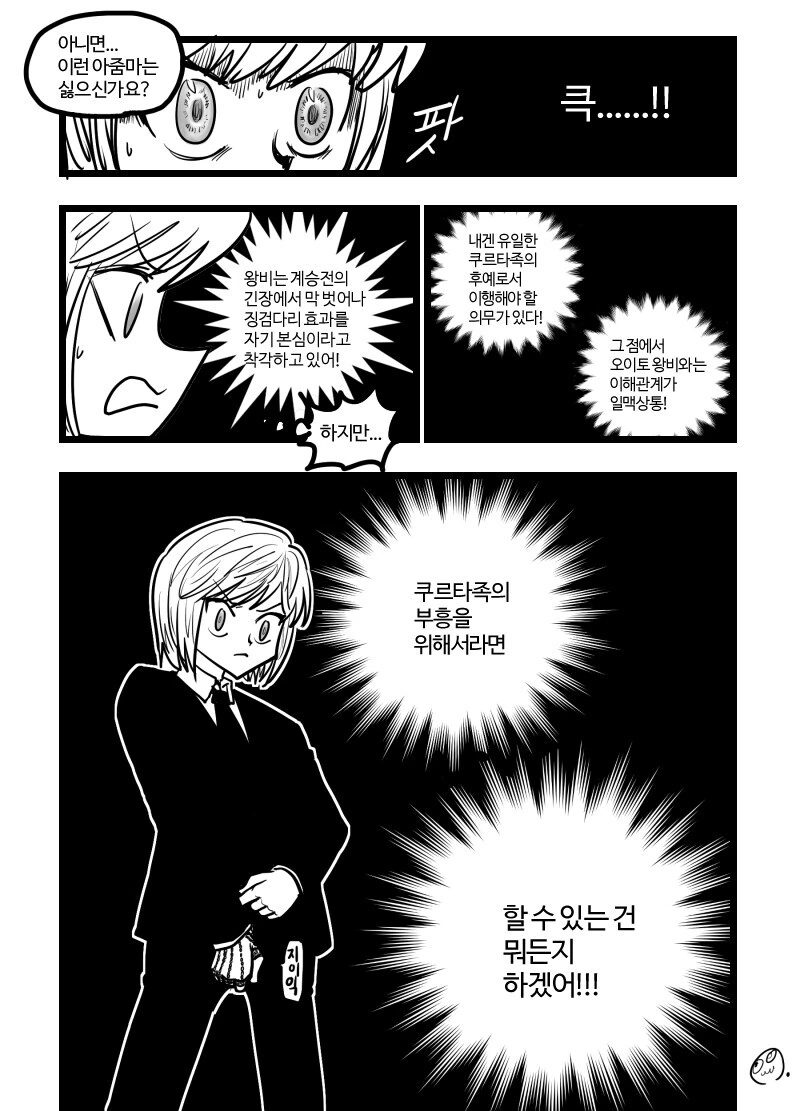 크리피카가 왕비랑 무사히 탈출한 IF 만화.JPG - 이미지 5
