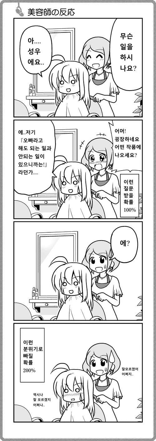 열도에서 성우가 된다는 것.manwha - 이미지 2