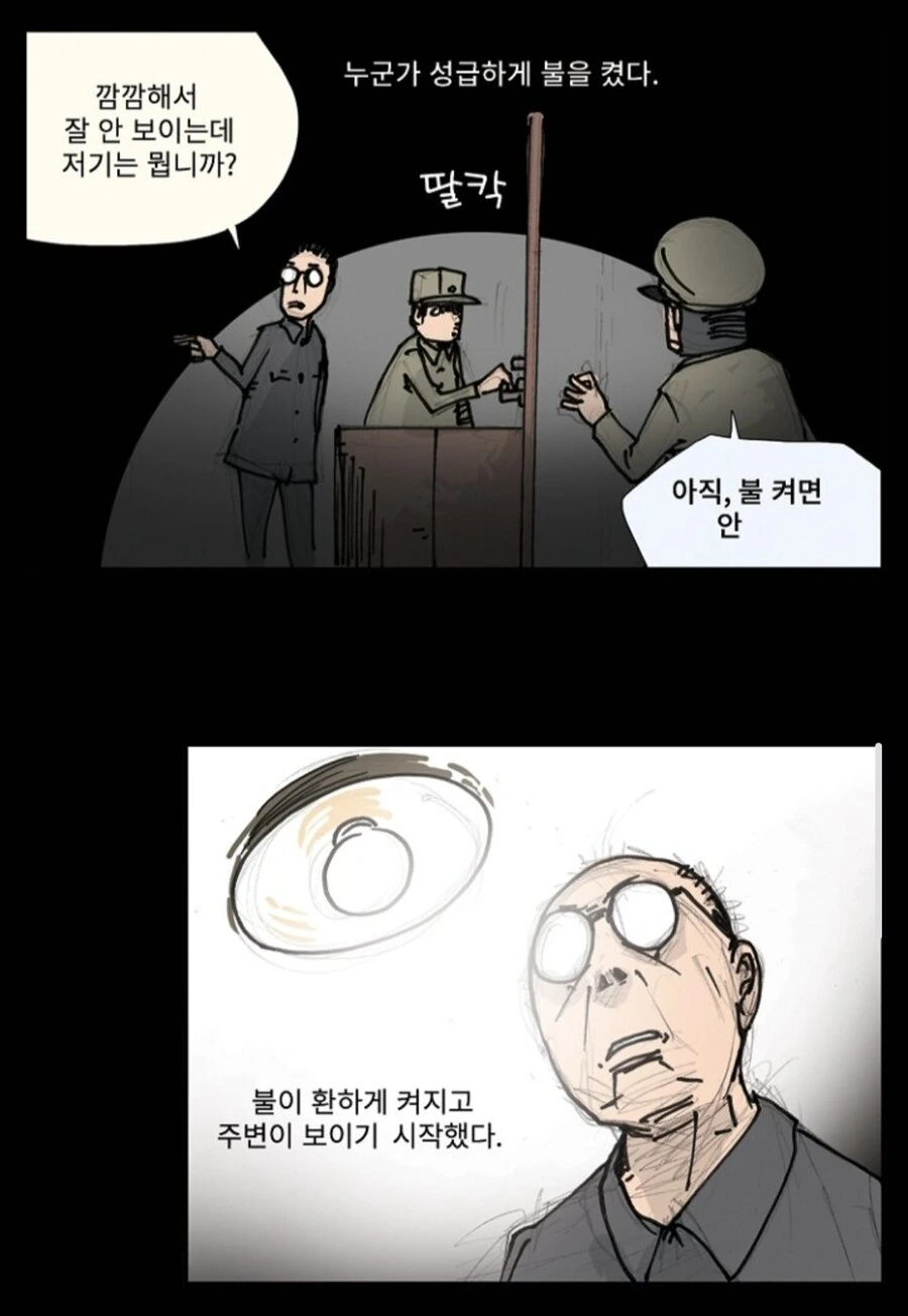 북한 인체 실험 만화.manhwa - 이미지 5