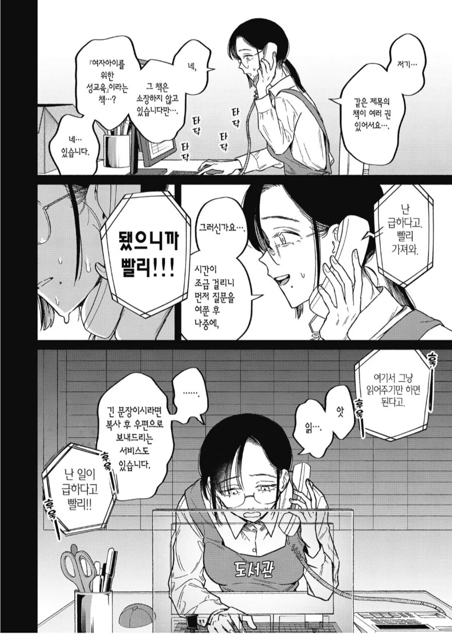 여자인걸 이용해서 ㅅㅎㄹ 당하는 도서관 사서의 고충.jpg - 이미지 2