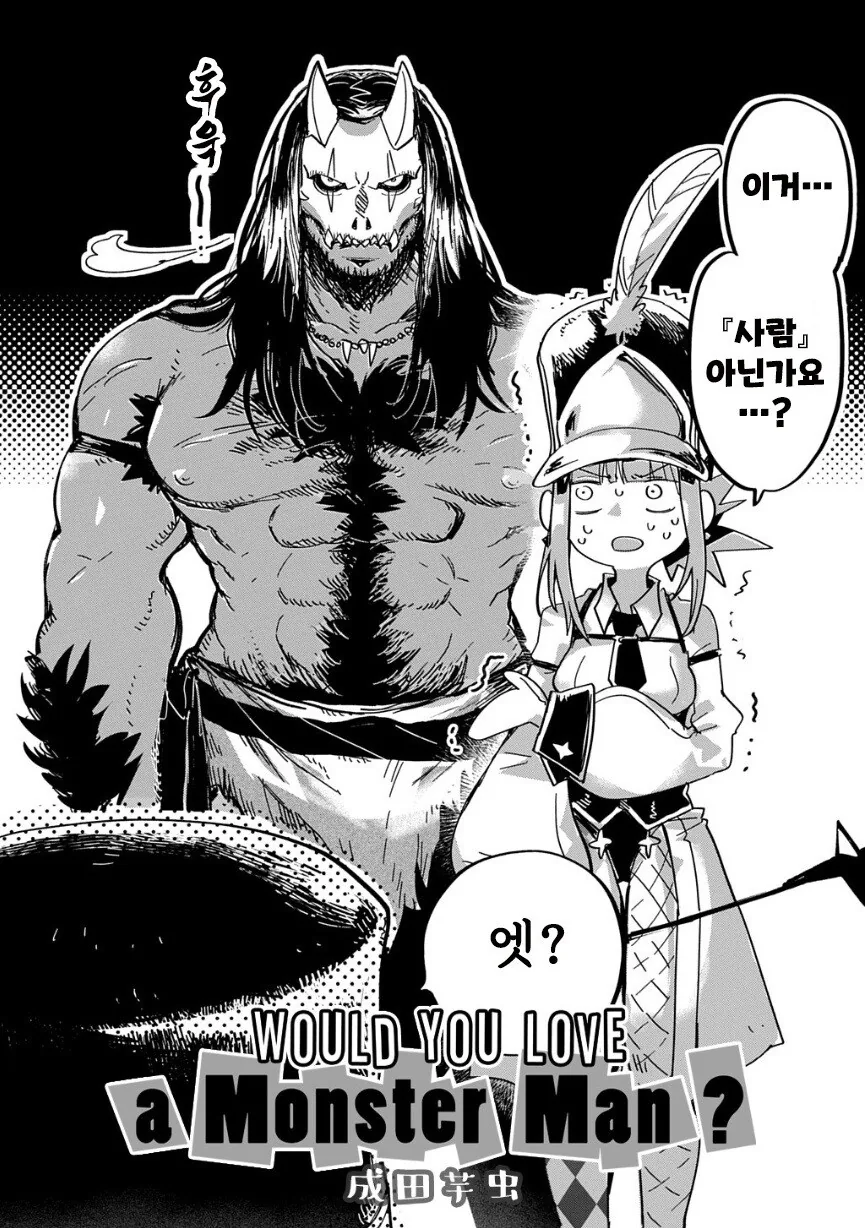 Would you love a monster man? .manhwa - 이미지 2