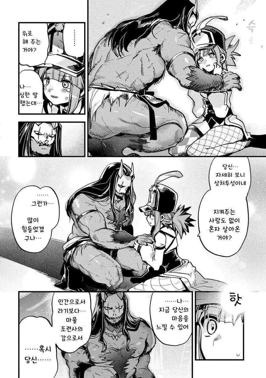 Would you love a monster man? .manhwa - 이미지 8