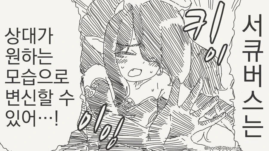 ㅅㄲ 없는 썩큐버스 망가 - 이미지 2