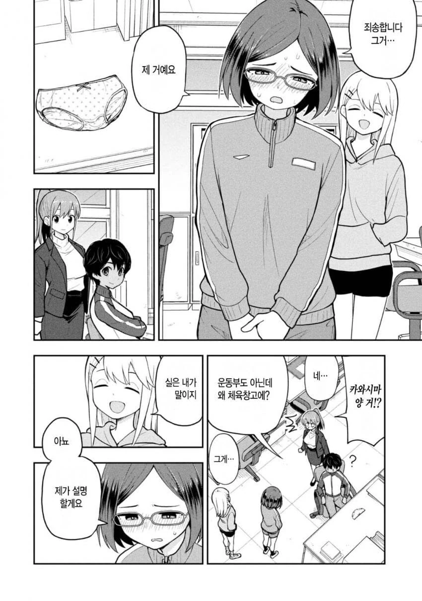 체육창고에 떨어진 ㅍㅌ 주인을 찾아주는.manga - 이미지 4