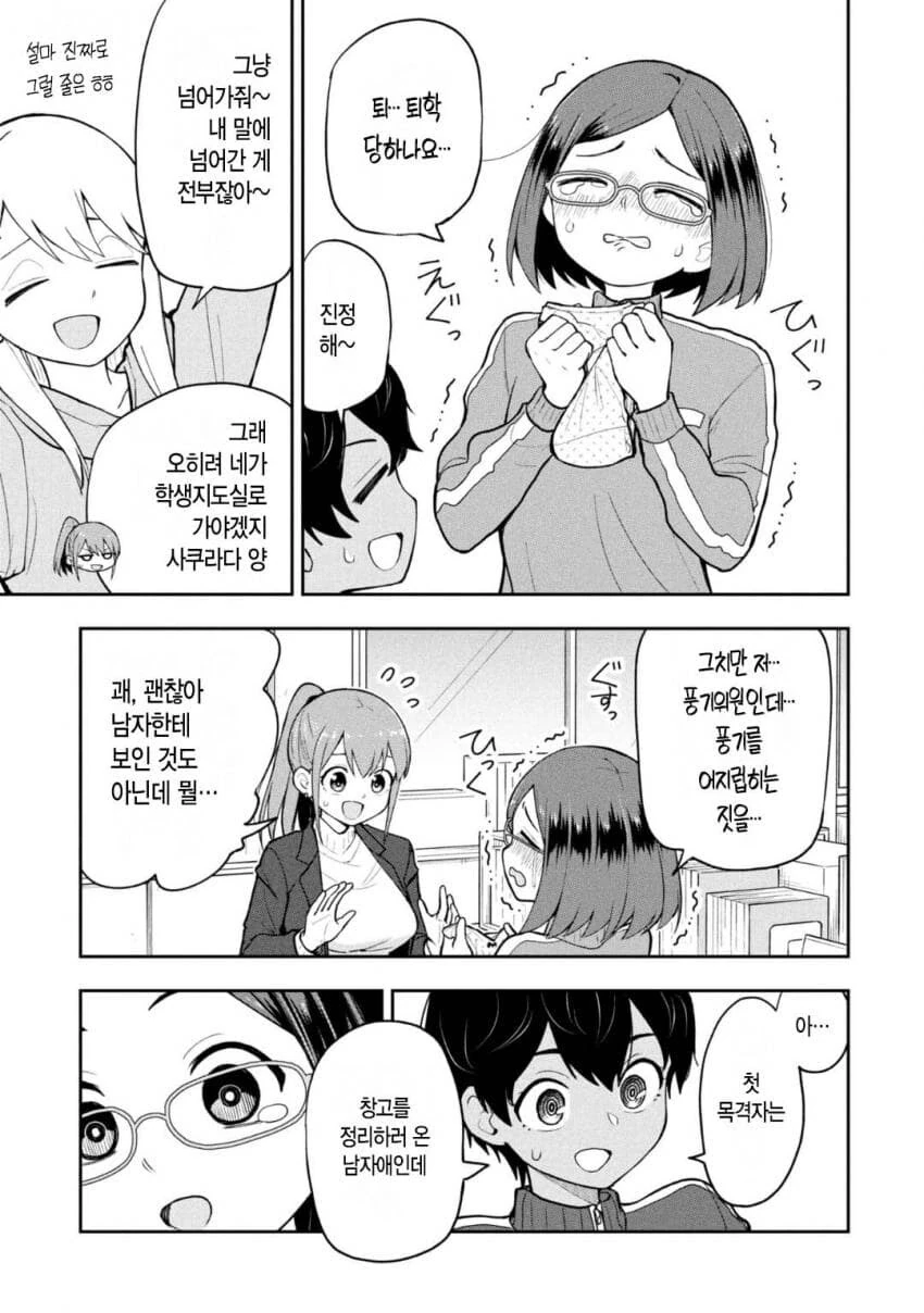 체육창고에 떨어진 ㅍㅌ 주인을 찾아주는.manga - 이미지 7