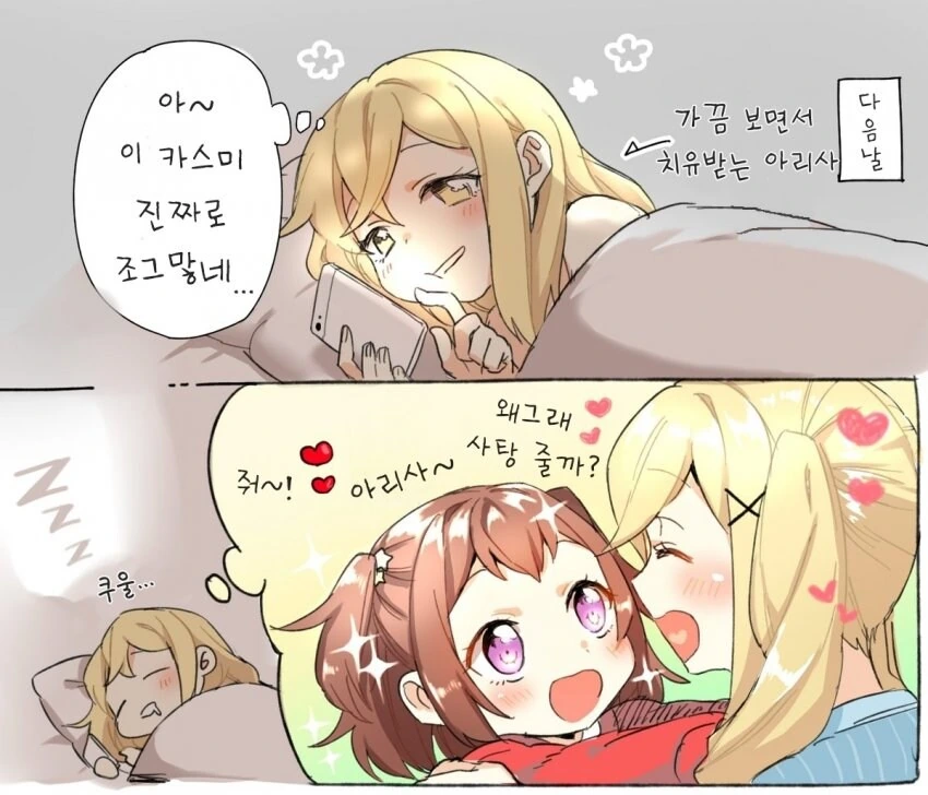 뱅드림) 어린 카스미 보고 흥분하는 아리사 만화 - 이미지 3