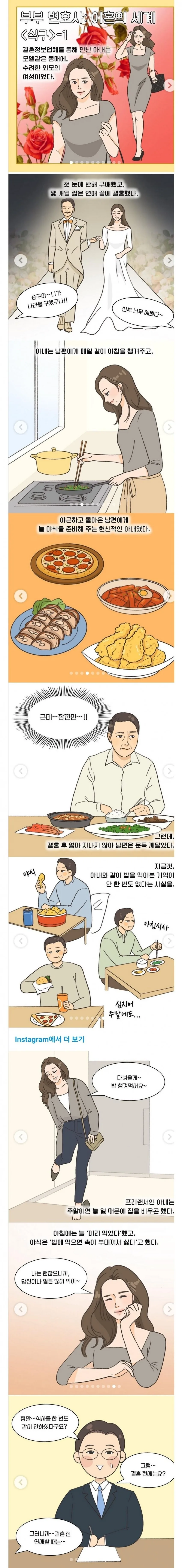 변호사가 말하는 가장 특이했던 이혼사유.manhwa