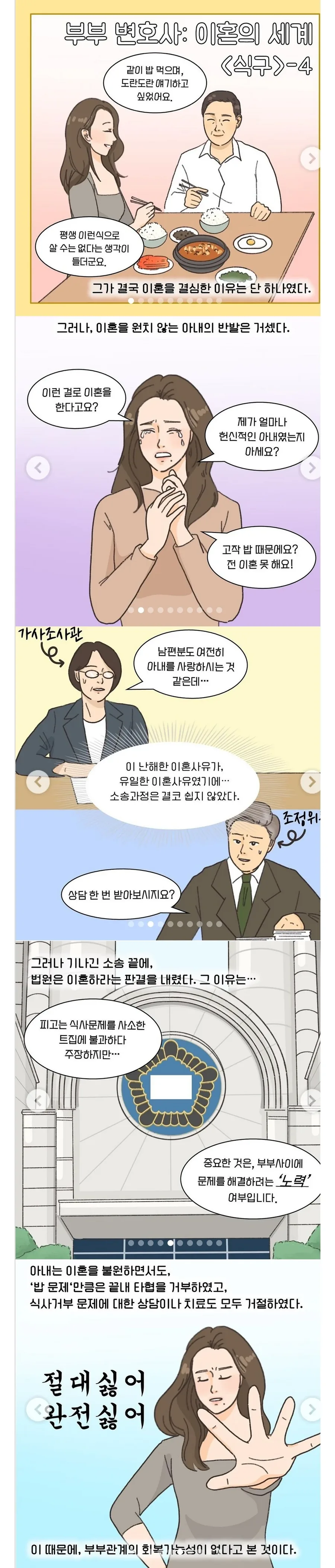 변호사가 말하는 가장 특이했던 이혼사유.manhwa - 이미지 4