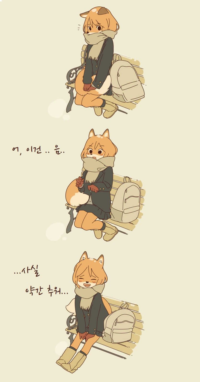 여우 여친 만화 - 이미지 2