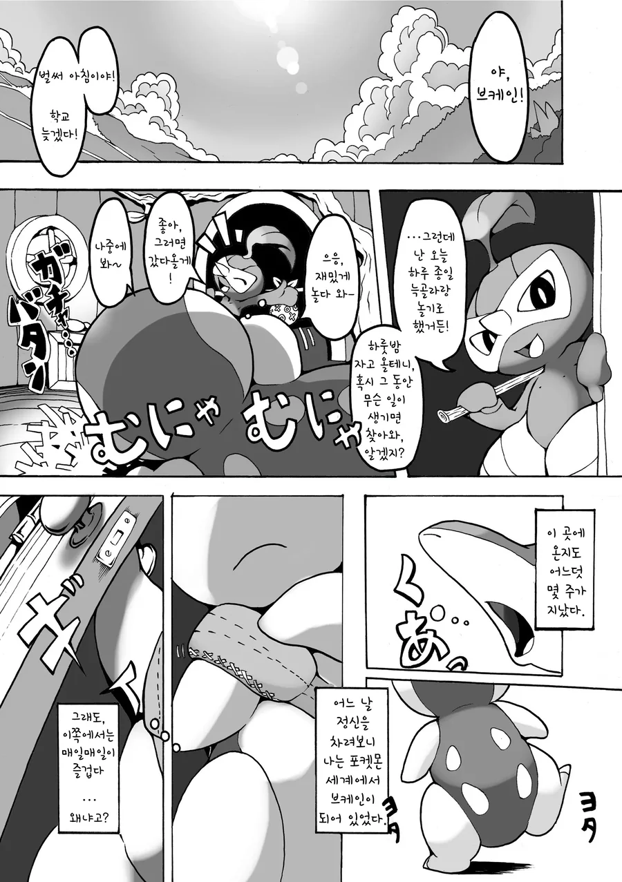 포박이가 포켓몬으로 전생하는 만화