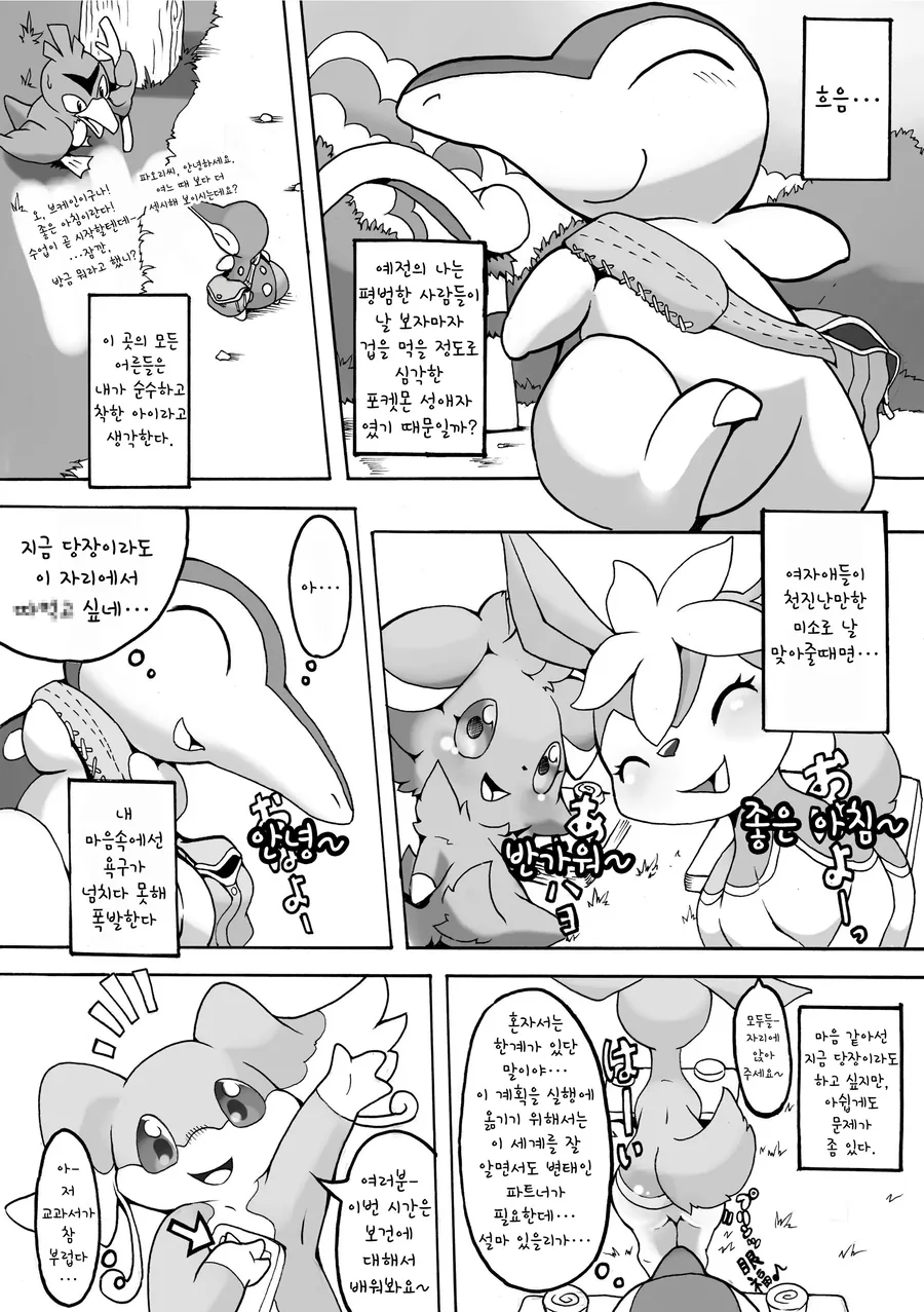 포박이가 포켓몬으로 전생하는 만화 - 이미지 2