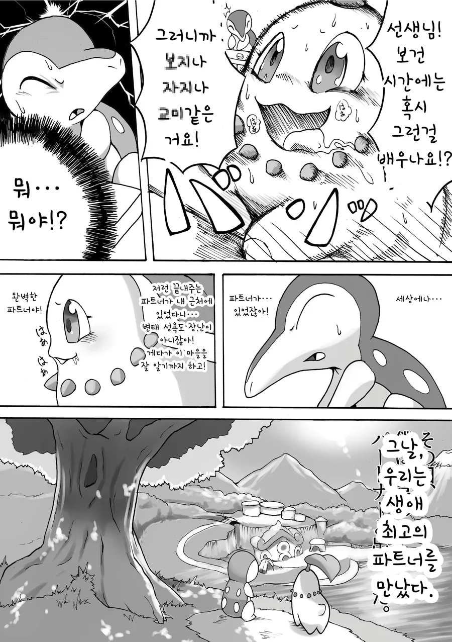 포박이가 포켓몬으로 전생하는 만화 - 이미지 3