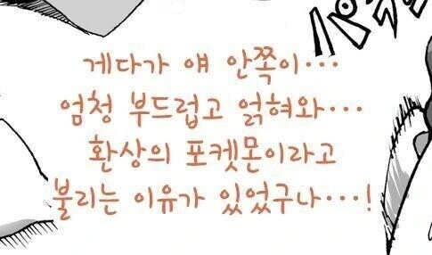 포박이가 포켓몬으로 전생하는 만화 - 이미지 4