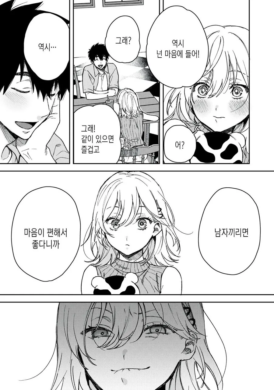 같이 있으면 안심된다고 말했는데 빡친 ㅂㅊ - 이미지 2