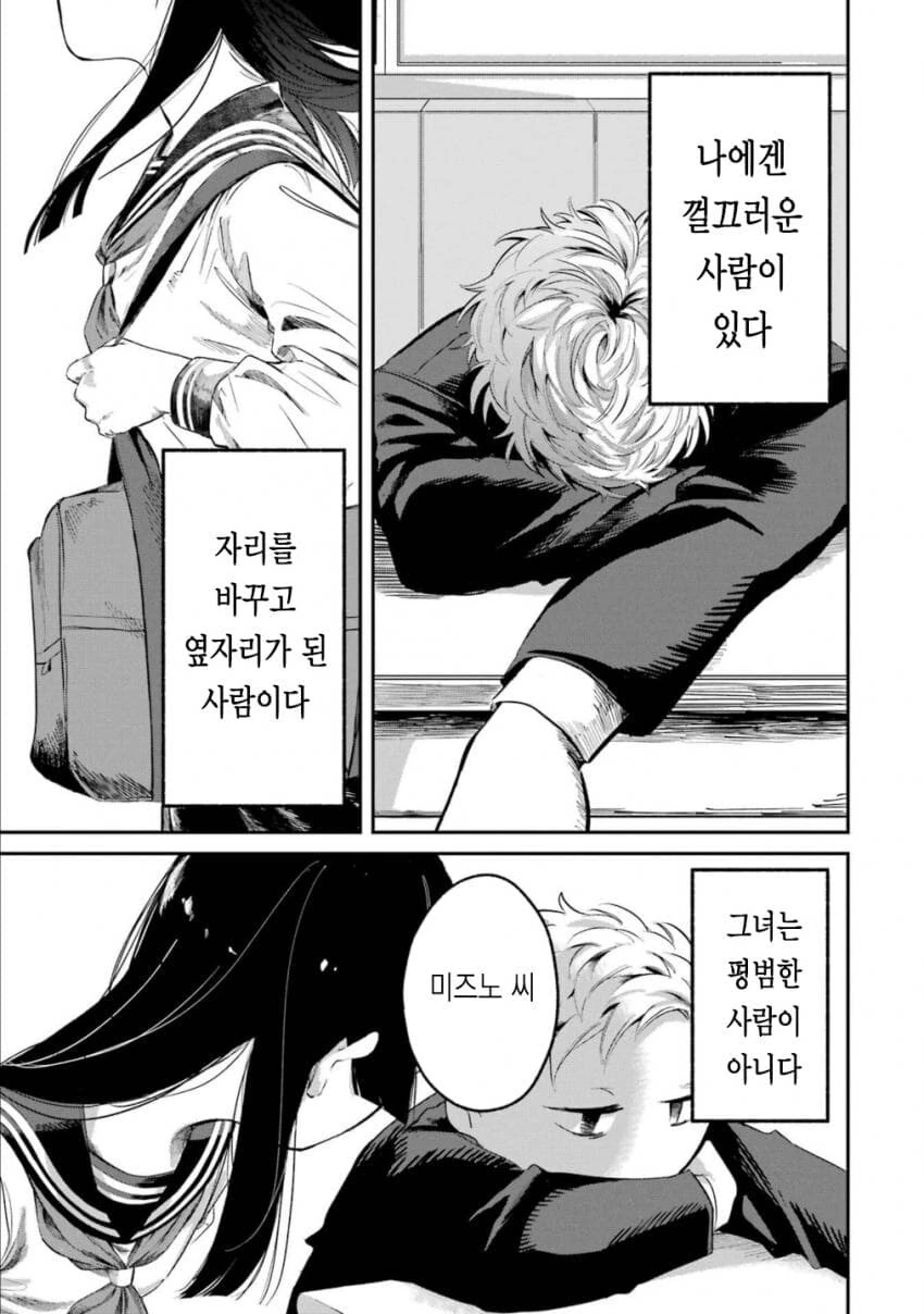 나에게만 얼굴을 안 보여주는.manhwa