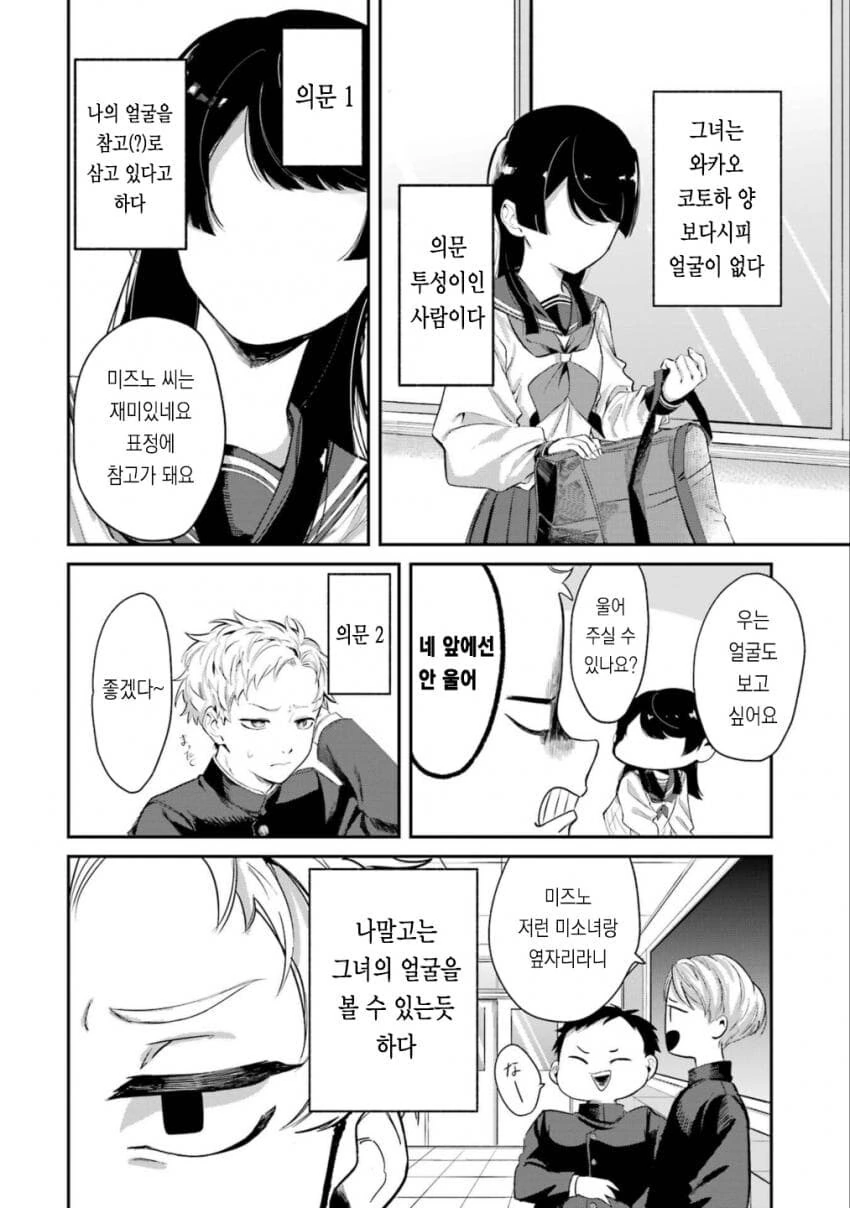 나에게만 얼굴을 안 보여주는.manhwa - 이미지 4