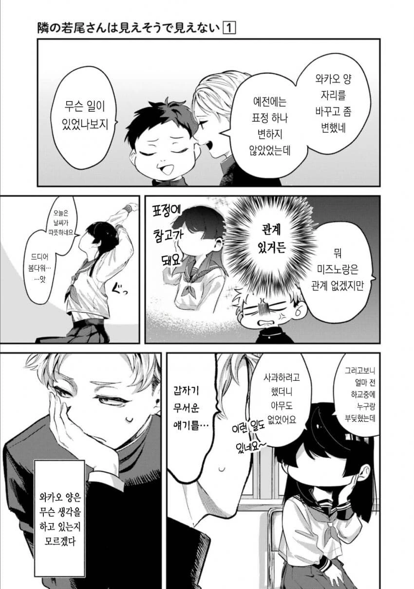 나에게만 얼굴을 안 보여주는.manhwa - 이미지 5