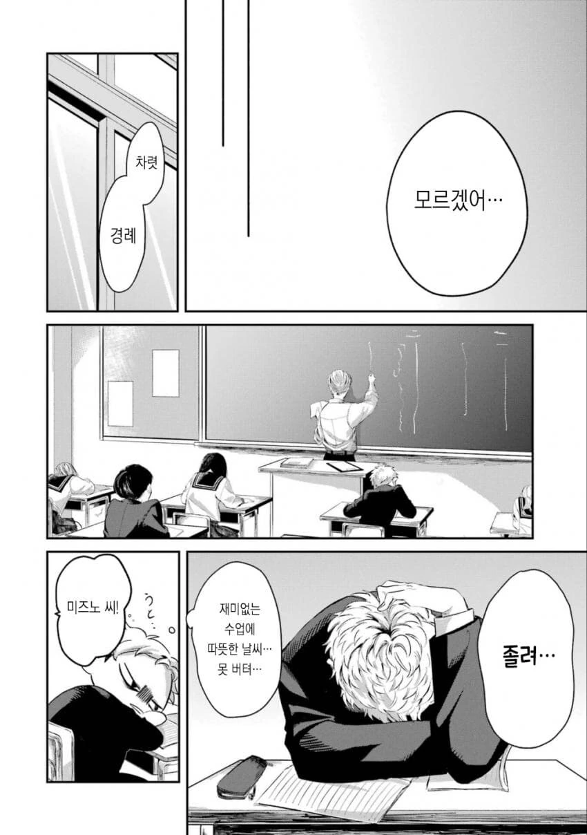 나에게만 얼굴을 안 보여주는.manhwa - 이미지 6