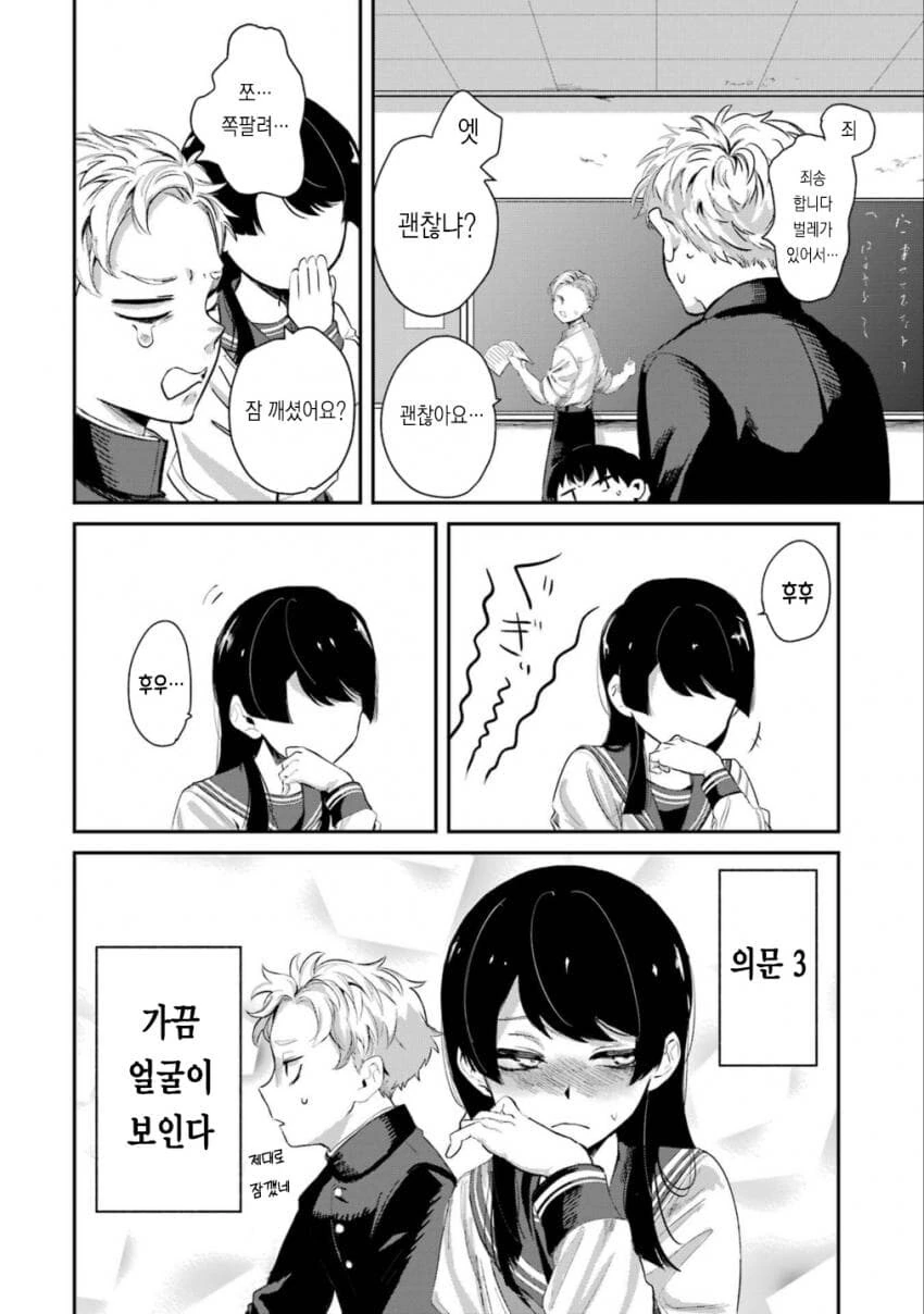 나에게만 얼굴을 안 보여주는.manhwa - 이미지 10