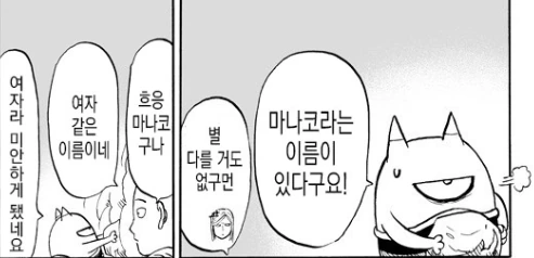 (원펀맨)사이타마랑 알콩달콩 잘 놀고 있는 여캐.manga - 이미지 2