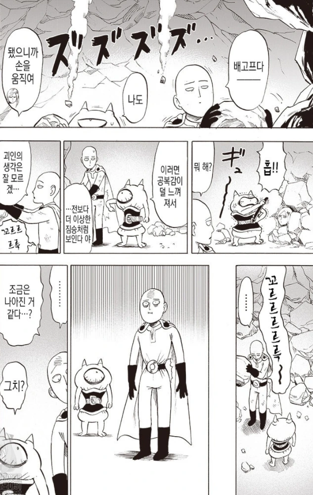 (원펀맨)사이타마랑 알콩달콩 잘 놀고 있는 여캐.manga - 이미지 3