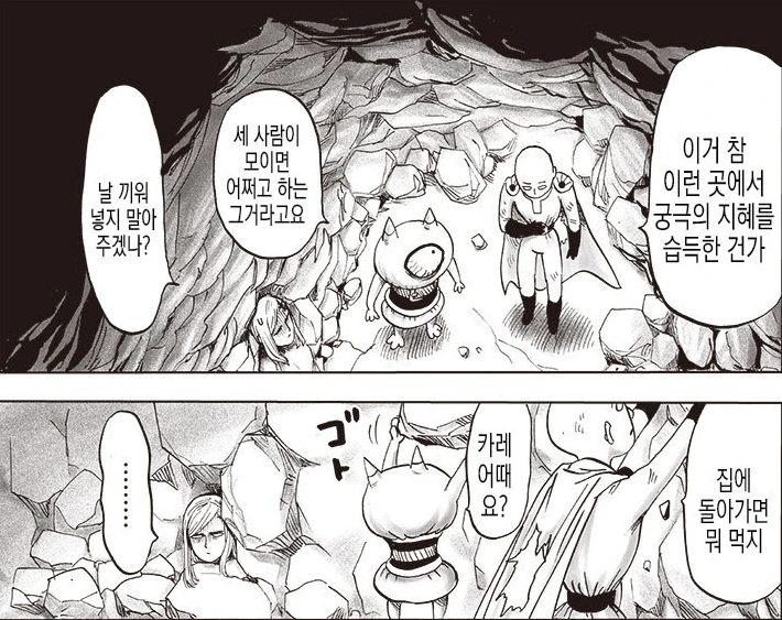 (원펀맨)사이타마랑 알콩달콩 잘 놀고 있는 여캐.manga - 이미지 4