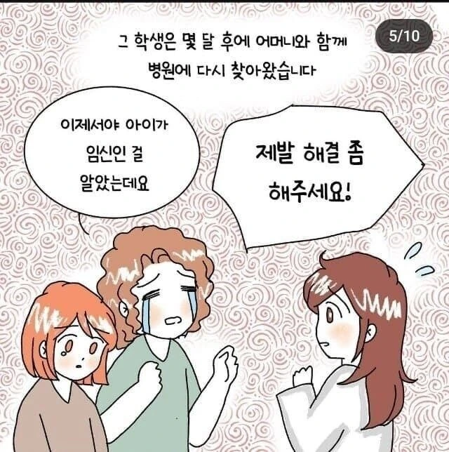 ㅇㅅ한 여고생이 산부인과 가는 manhwa. - 이미지 4