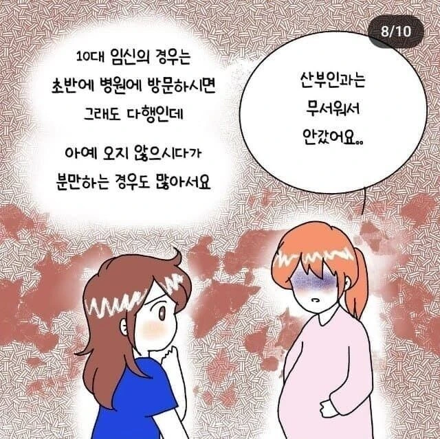 ㅇㅅ한 여고생이 산부인과 가는 manhwa. - 이미지 7