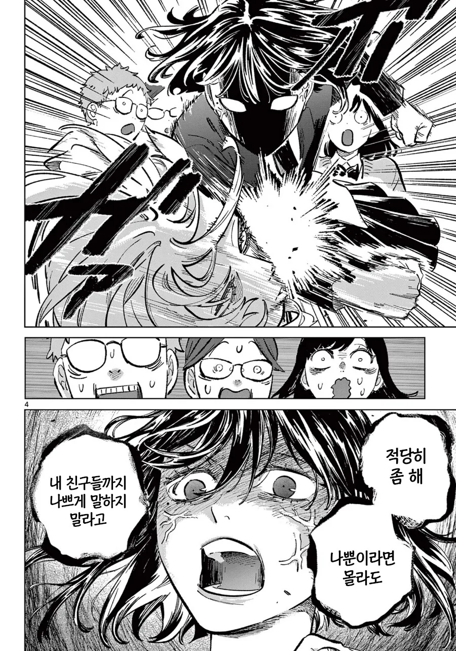백합)오타쿠한테 엄격한 갸루 - 이미지 3