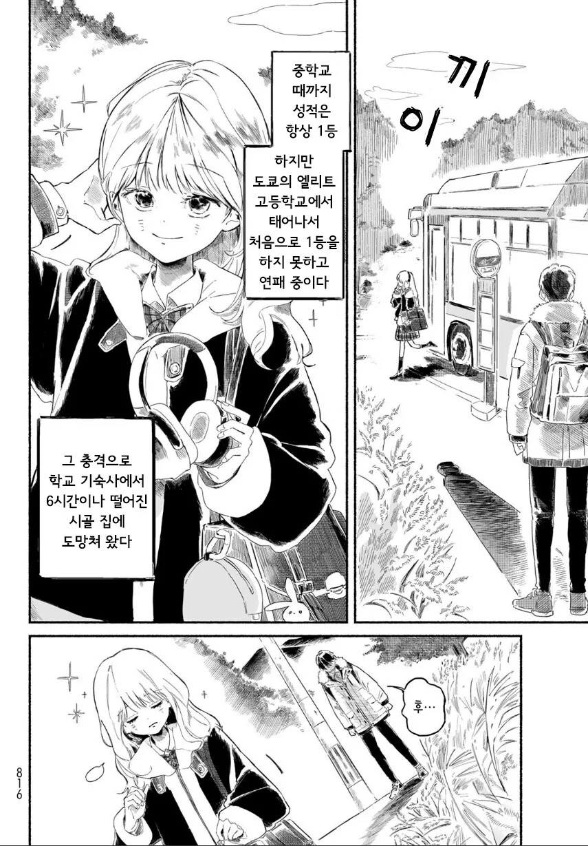 타다시와 코노미.manhwa - 이미지 4