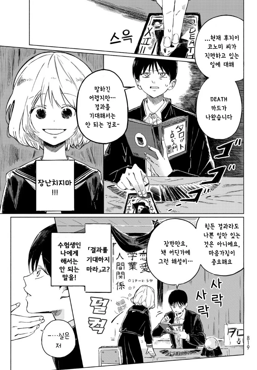 타다시와 코노미.manhwa - 이미지 7