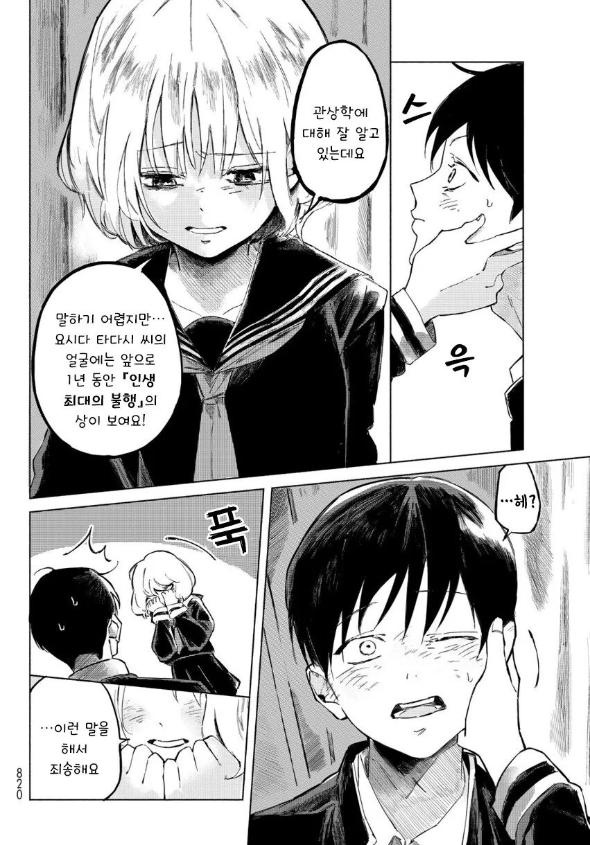 타다시와 코노미.manhwa - 이미지 8