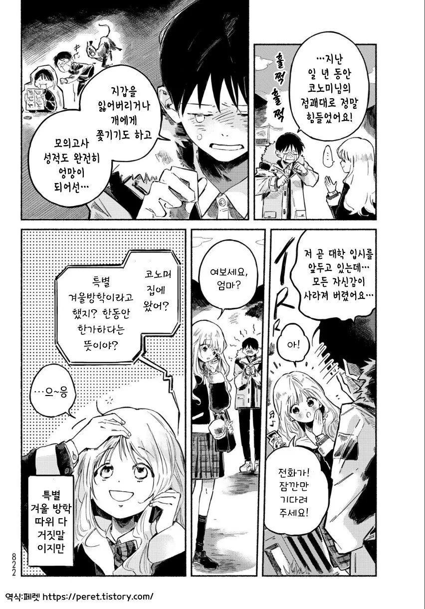 타다시와 코노미.manhwa - 이미지 10