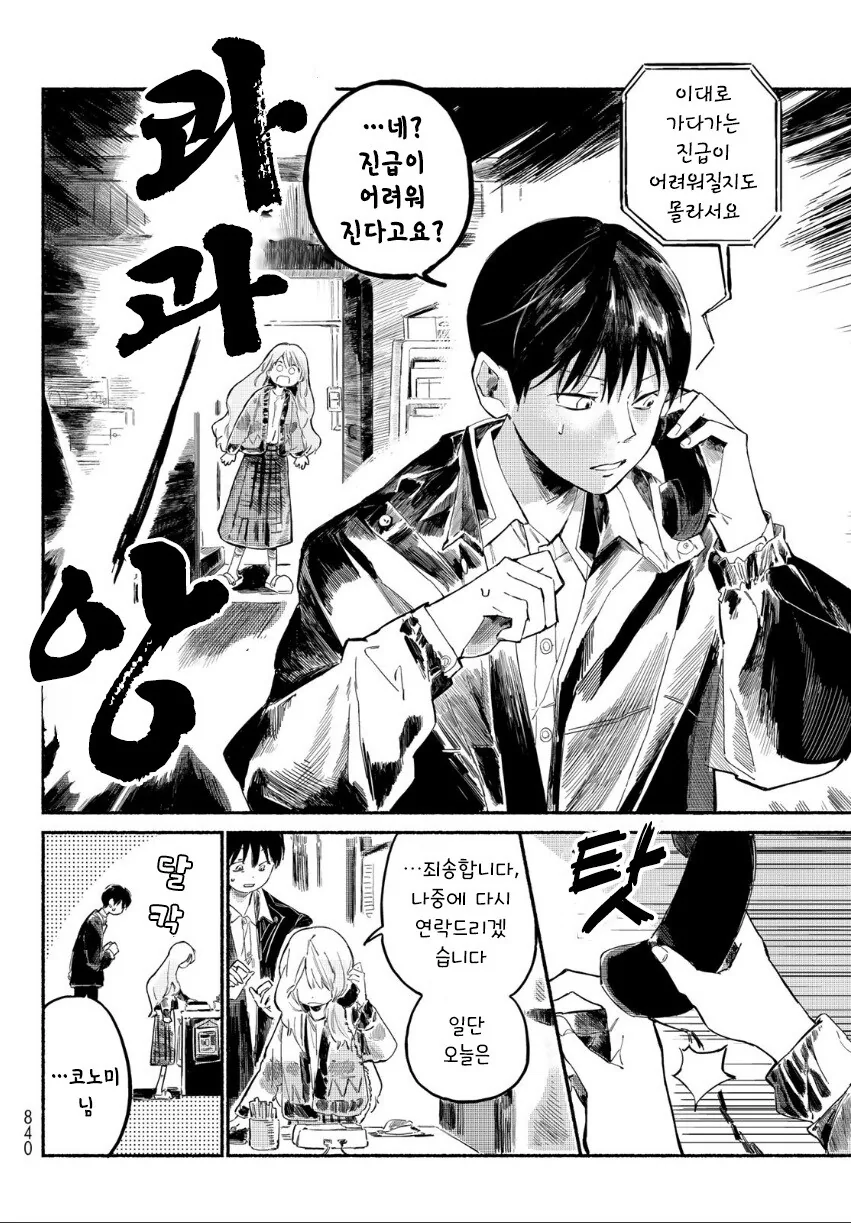 타다시와 코노미.manhwa - 이미지 28