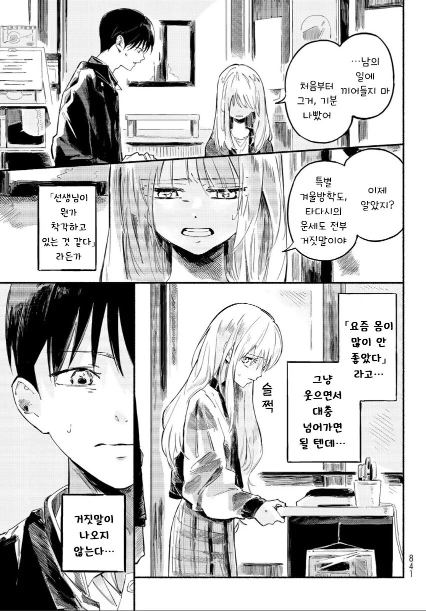 타다시와 코노미.manhwa - 이미지 29